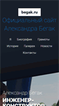 Mobile Screenshot of begak.ru